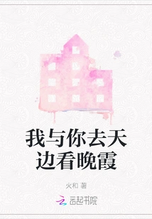 I'll Go to the Horizon with You to Watch the Sunset