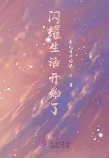 Sparkling Life Begins