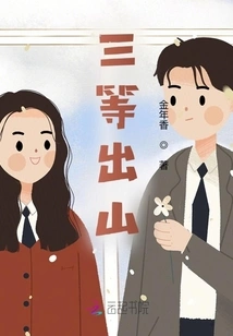 Third Class Coming Out