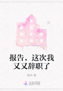 Report, This Time I Resigned Again