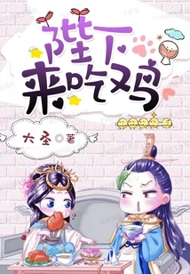 Your Majesty, Come and Eat Chicken