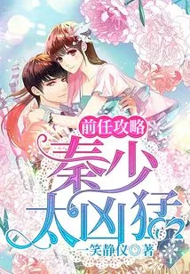 Predecessor Guide: Mr. Qin is Too Fierce