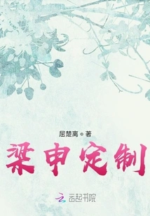 Liang Shen Customization