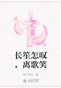 How Can Chang Sheng Sigh and Li Ge Laugh?