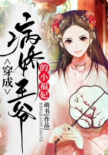 The Little Lucky Concubine Dressed as a Sickly Prince