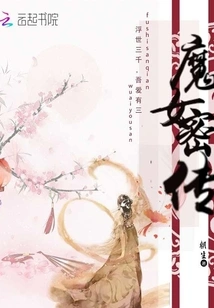 Secret Story of a Witch