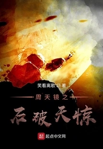 Zhou Tianjing's Stone is Shocking