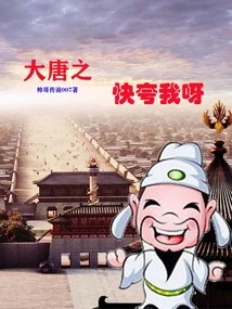 Tang Dynasty Praises Me Quickly