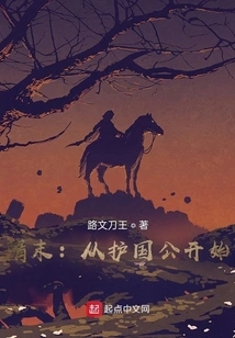 Late Sui Dynasty: Starting from the Protector of the Country