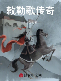 The Legend of Chelege