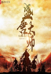 Grand Master of the Tang Dynasty