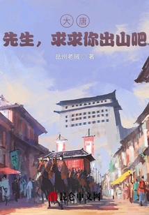 Datang: Sir, Please Come Out of the Mountain