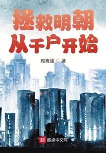 Saving the Ming Dynasty Starts from Qianhu