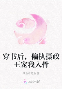 After Passing Through the Book, the Paranoid Regent Dotes on Me to the Core