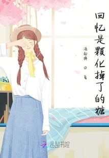 Memories Are Like Melted Candy