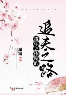 The Reborn Author's Journey to Pursue Her Husband