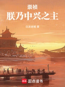 Chongzhen: I Am the Master of Zte