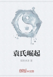 The Rise of the Yuan Family