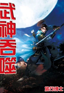 Swallowed by the God of War