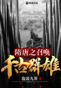 The Sui and Tang Dynasties Summoned the Heroes of the Ages