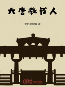 I Am an Academician in Datang