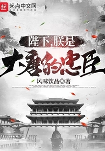 Your Majesty, I Am a Loyal Minister of the Tang Dynasty