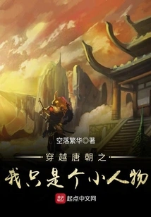 Traveling Through the Tang Dynasty: I Am Just a Little Person