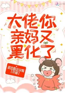 Boss, Your Mother Has Turned Evil Again