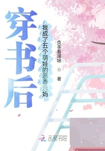 After Wearing a Book, I Became the Vicious Mother of Five Adorable Children