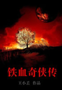 Legend of Iron-blooded Heroes