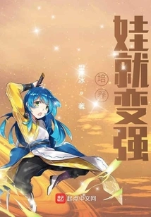 Raise Children and They Will Become Stronger