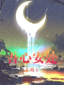 My Heart is at Peace in Kapok Township