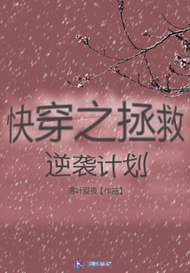 Quick Travel: Rescue Counterattack Plan