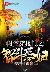 Time Travel Gate: Wise Fight Against the Evil Woman