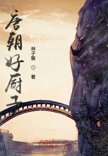 Good Cook of Tang Dynasty