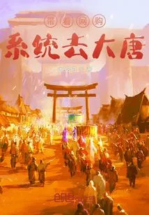 Go to Datang with the Online Shopping System