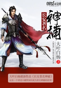 Chang'an's Famous Magical Catcher