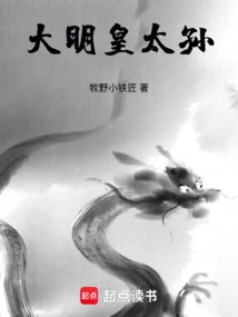 Grandson of the Ming Dynasty Emperor