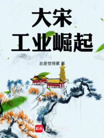 The Rise of Industry in the Song Dynasty