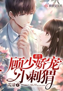 Rebirth of Young Master Gu and Pampering the Little Hedgehog