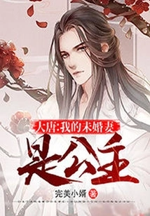 Datang: My Fiancée is a Princess