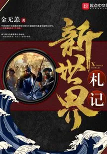 Notes on the New World