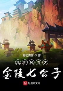 The Seven Young Masters of Jinling in Troubled Times