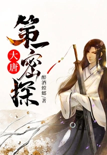 The First Secret Agent of the Tang Dynasty