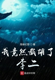 I Actually Cut Off Li Er