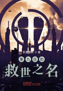 The Ninth Name of Salvation