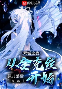 The Battle of Two Cities Begins with Jinx