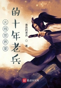 A Ten-year Veteran in the World of Fire