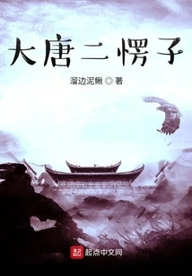 The Second Fool of the Tang Dynasty