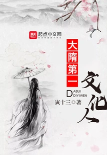 The First Cultural Person of the Sui Dynasty